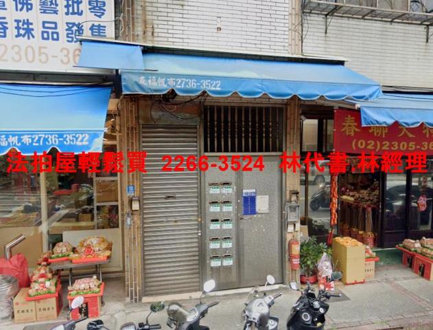 台北萬華法拍法拍屋-1
