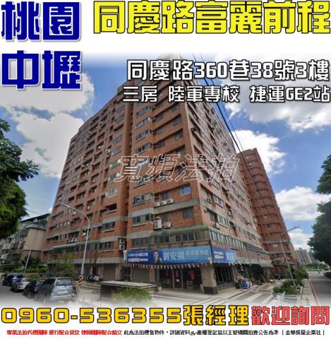 桃園中壢法拍法拍屋-0
