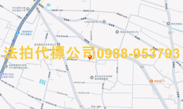 彰化秀水法拍屋法拍-4