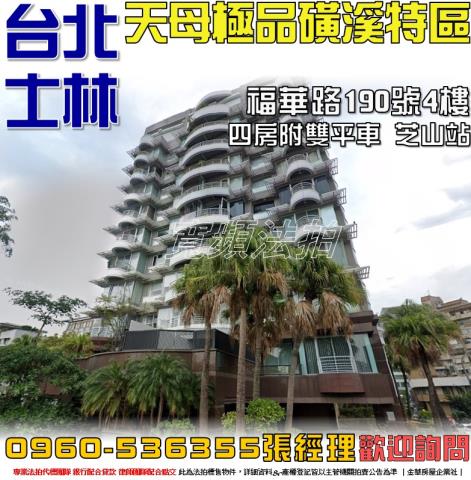 士林法拍屋法拍-0