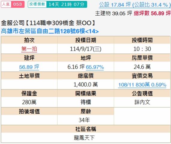 左營法拍法拍屋-1