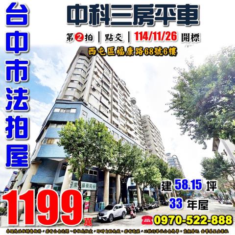 台中西屯法拍法拍屋-0