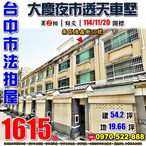 台中南區法拍屋法拍-0