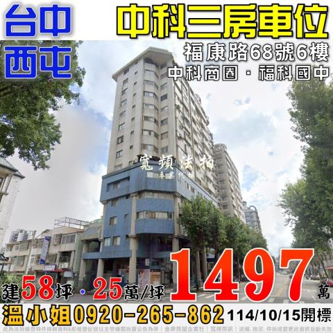台中西屯法拍屋法拍-0