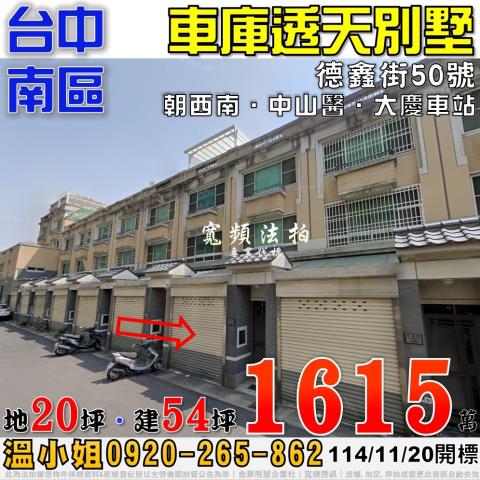 台中南區法拍屋法拍-0