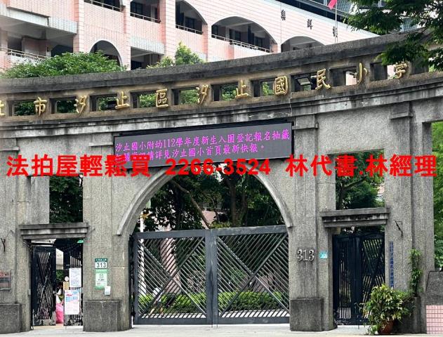 新北汐止法拍屋法拍-7
