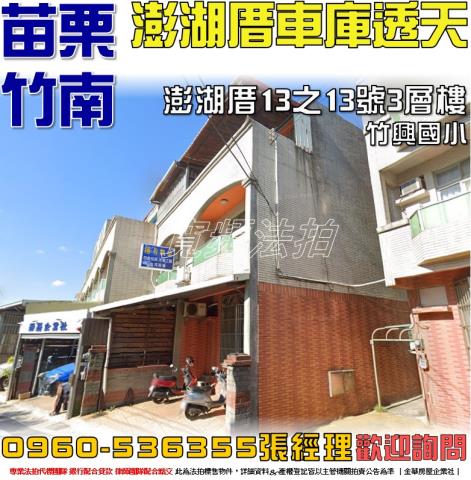 苗栗竹南法拍屋法拍-0