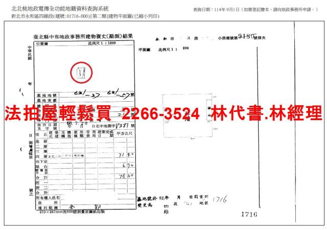 永和法拍法拍屋-9