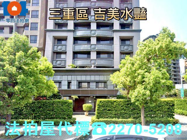 三重法拍屋拍賣-2