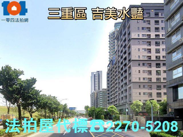 三重法拍屋拍賣-4