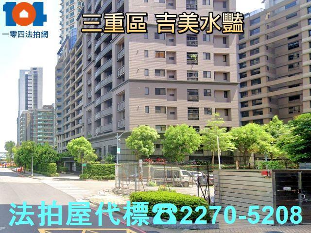 三重法拍屋拍賣-3