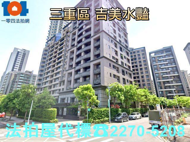 三重法拍屋拍賣-1