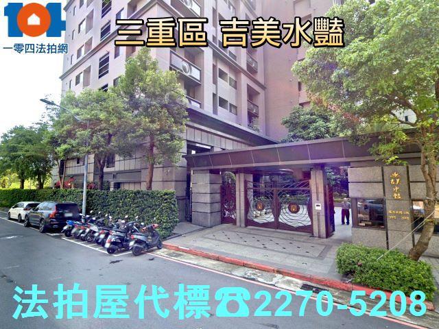 三重法拍屋拍賣-6