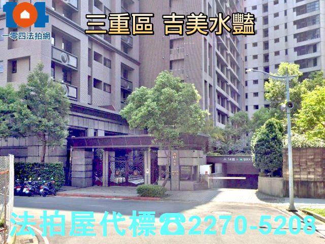 三重法拍屋拍賣-7