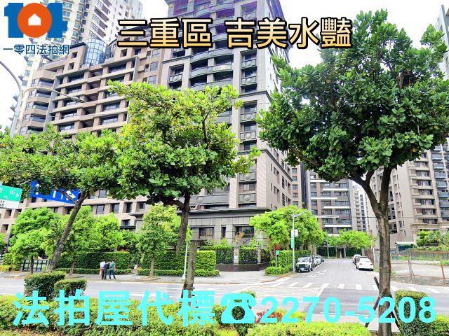 三重法拍屋拍賣-0