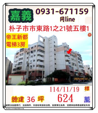 朴子拍賣法拍屋-0