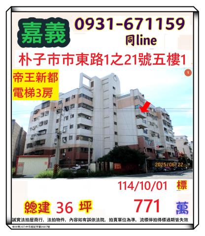 朴子拍賣法拍屋-0