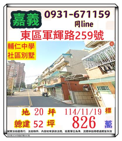 東區法拍法拍屋-0