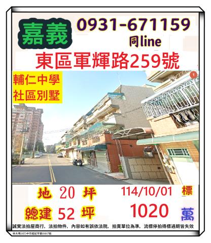 東區法拍法拍屋-0
