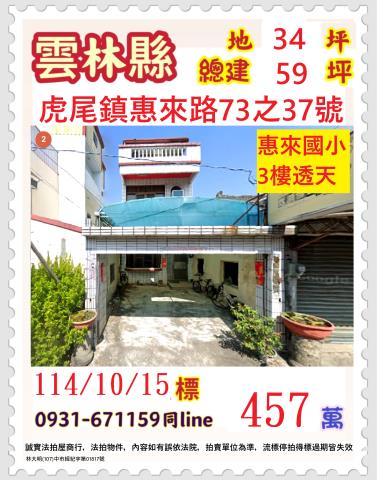 虎尾法拍屋法拍-0