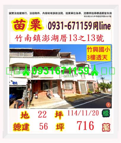 竹南法拍法拍屋-0