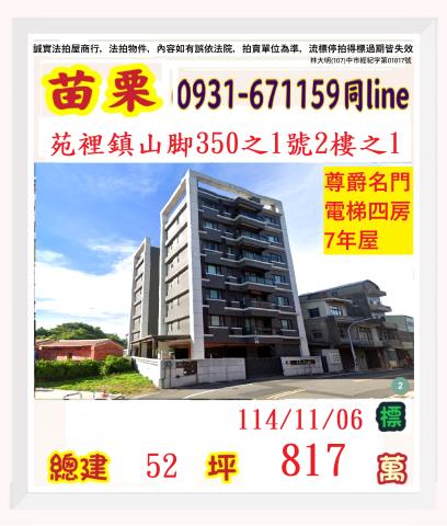 苑裡法拍法拍屋-0