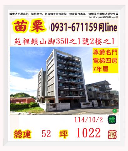 苑裡法拍法拍屋-0