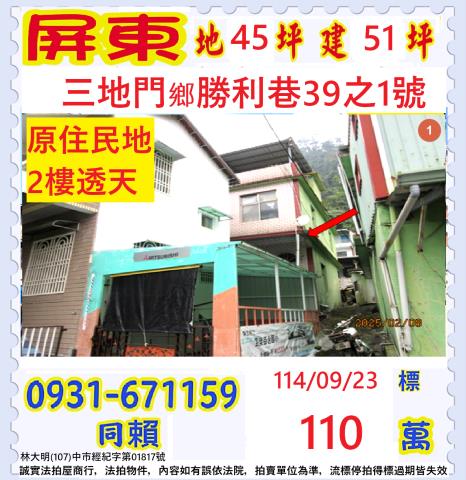 三地門法拍屋法拍-0