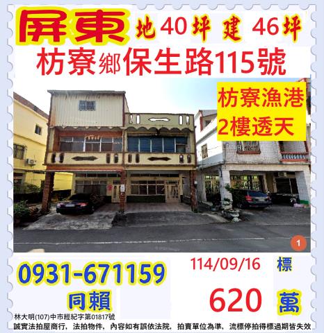 枋寮法拍屋法拍-0