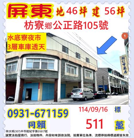 屏東法拍屋法拍-0