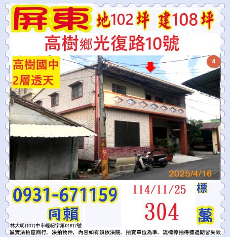 屏東法拍屋法拍-0