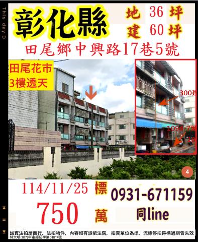 彰化田尾法拍屋法拍-0