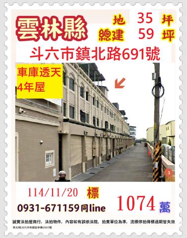 雲林斗六法拍屋法拍-0