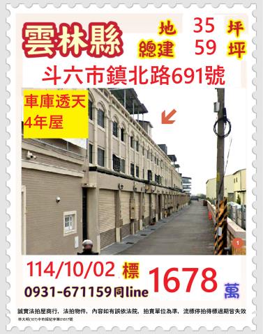 雲林斗六法拍屋法拍-0