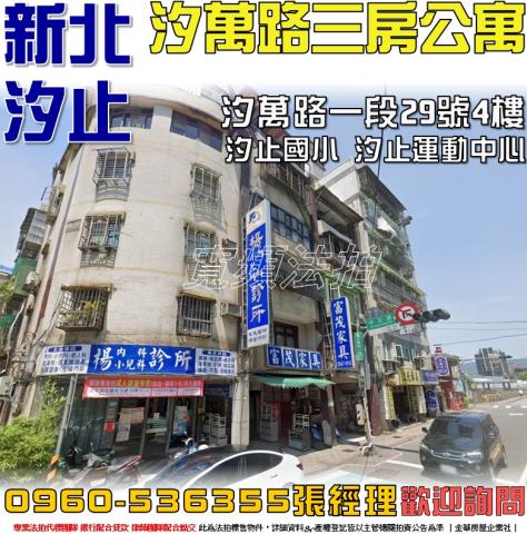 新北汐止法拍屋法拍-0