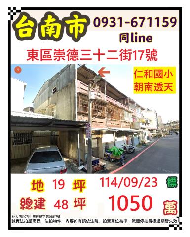 台南東區拍賣法拍屋-0