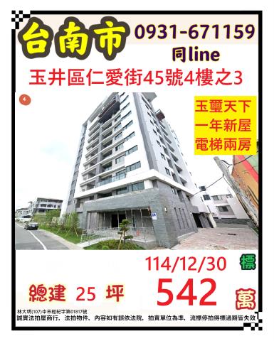台南市永康區中山路101巷2之2號5樓之2法拍屋永康國中三房