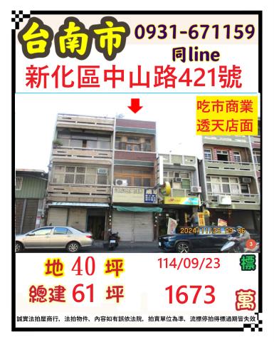 台南新化法拍法拍屋-0