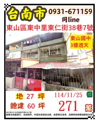 台南東山法拍法拍屋-0