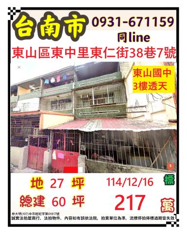 台南市東山區東中里東仁街38巷7號法拍屋東山國中透天