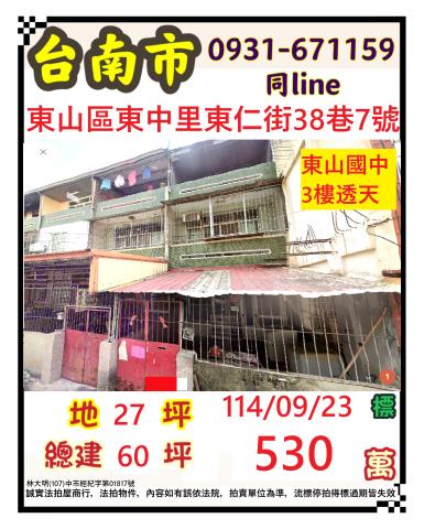 台南東山法拍法拍屋-0