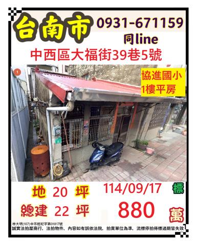 台南中西區法拍法拍屋-0