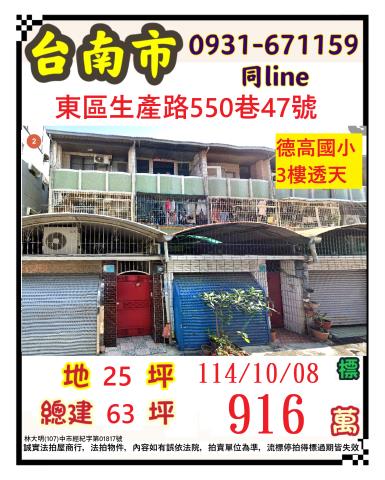 台南東區法拍法拍屋-0