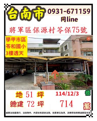 台南將軍法拍屋法拍-0