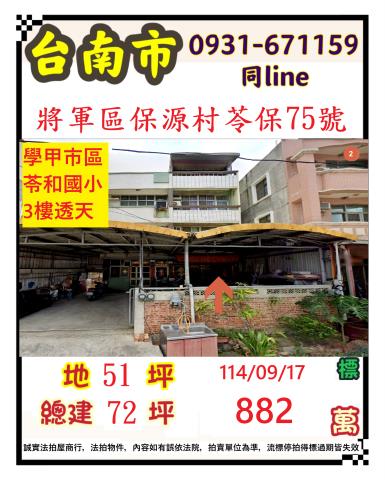 台南將軍法拍屋法拍-0
