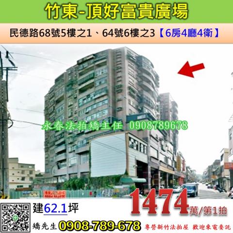 新竹法拍法拍屋-0