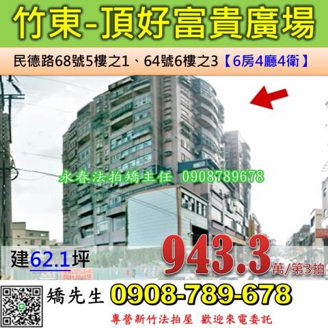 新竹法拍法拍屋-0