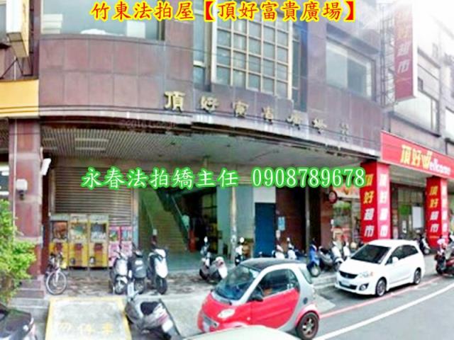 新竹法拍法拍屋-7