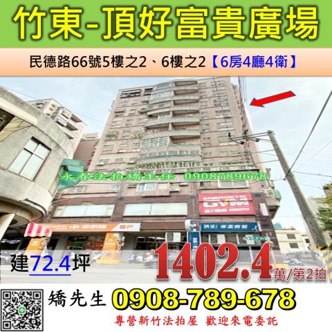 竹東法拍屋北興路一段永滿大鎮優室法拍林小陽