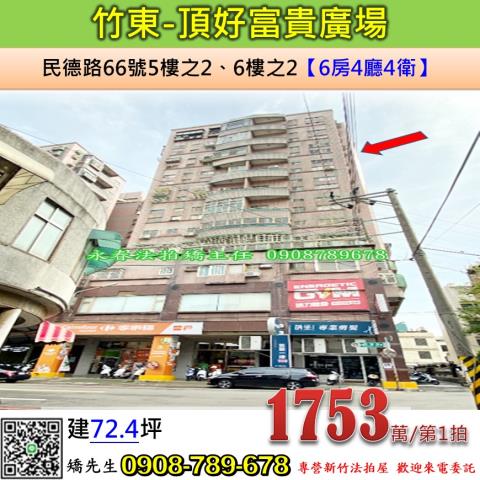 新竹竹東法拍屋法拍-0